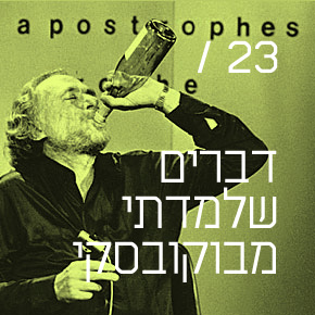 דברים שלמדתי מבוקובסקי דברים שלמדתי מבוקובסקי